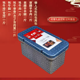 清真牦牛羊肉轻奢礼盒 青海草原盐碱地无膻味生态草膘无污染营养高海拔佰客基