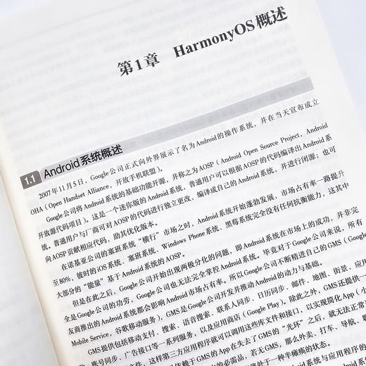 鸿蒙入门：HarmonyOS应用开发 系统程序开发移动开发鸿蒙开发安卓系统物联网数据管理智能设备 商品图3