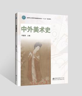 中外美术史 1745