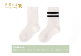 23C巴蒂小羊纯色经典学生袜3-5岁