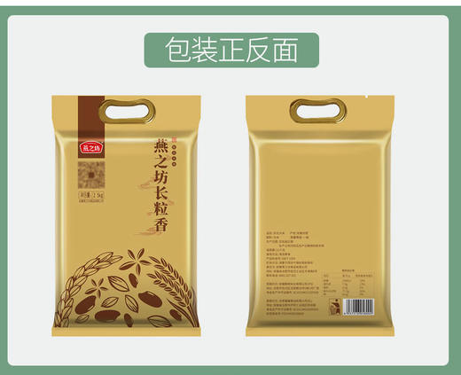 燕之坊长粒香大米2.5kg 产自优质稻香米黑龙江  商品图1