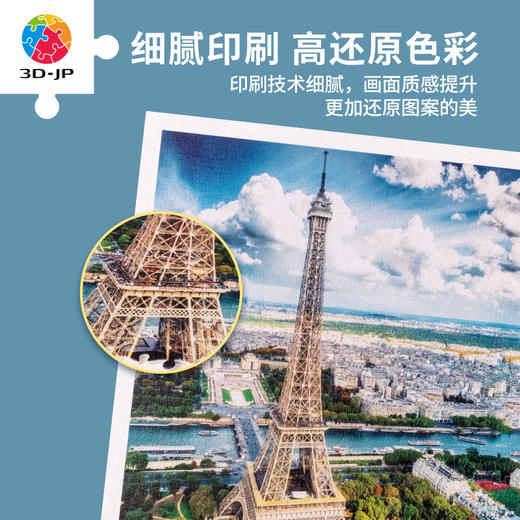 【折扣商品 不退不换】1200片平面拼图塑料拼图H3031 Henry Do-高空摄影系列-巴黎铁塔, 法国 商品图2