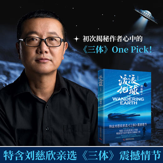 流浪地球 彩插版 商品图3