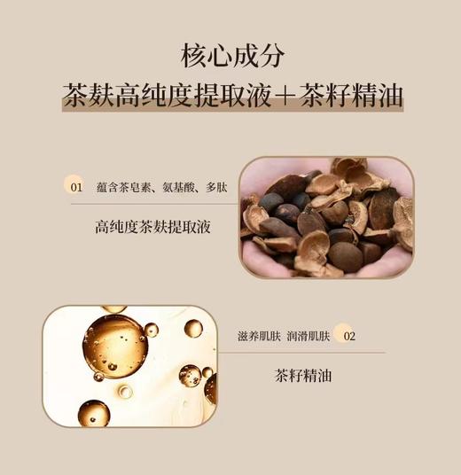 茶造新作茶精华洁面液 商品图4