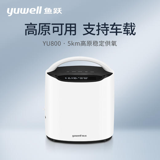 鱼跃制氧机YU800 商品图1