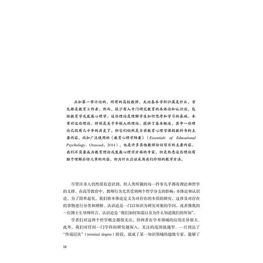 精心设计的大学教育:课程规划与教学的最佳实践/教师教学能力发展译丛/布鲁斯·M.迈克/冯建超/杨青青/茅慧/盛群力/浙江大学出版社 商品图2