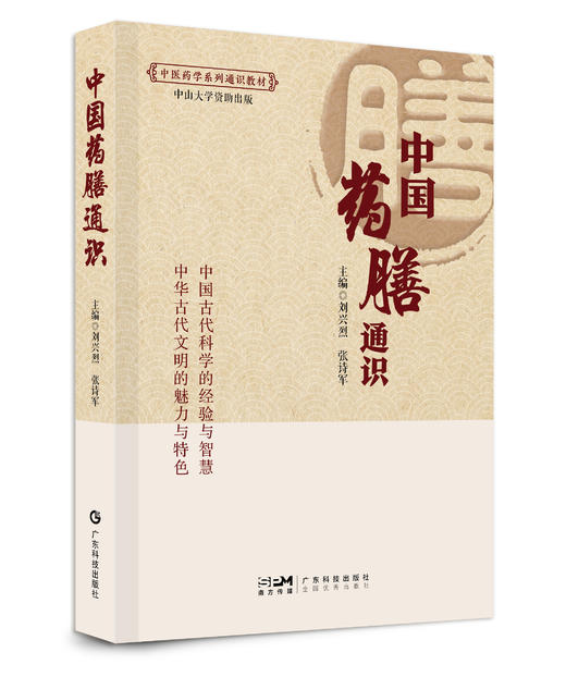 中国药膳通识 商品图0