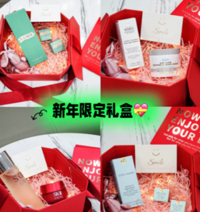 九江保税区|新年限定护肤礼盒💝新年送礼首选