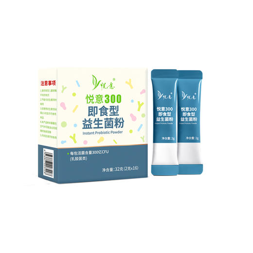 悦意300益生菌固体饮料（成人款）B32g/盒 商品图3