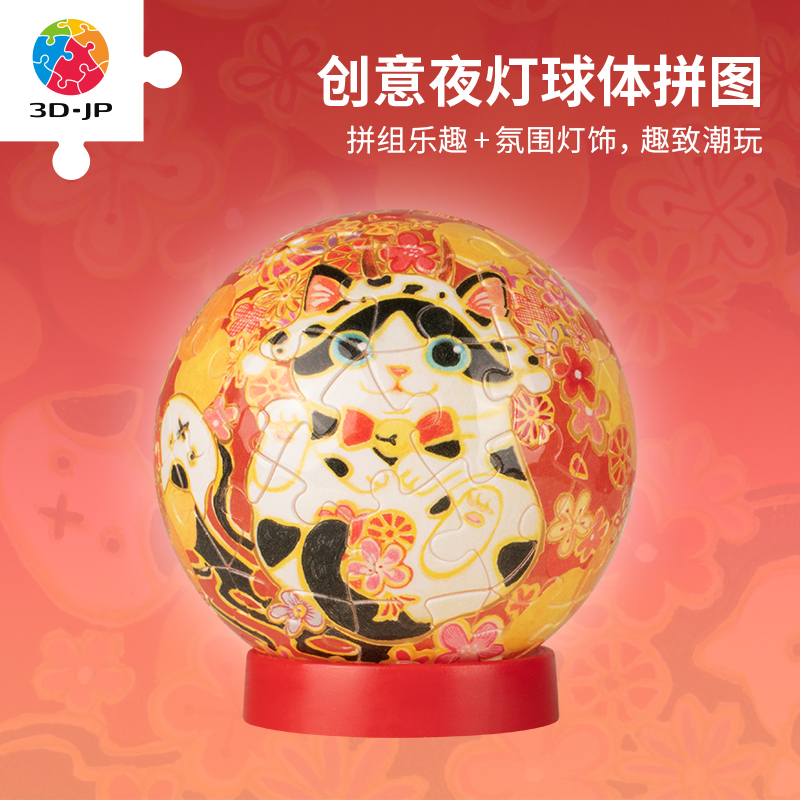 3寸61片灯光球拼图 J1131 棉花狮-开运奶牛猫