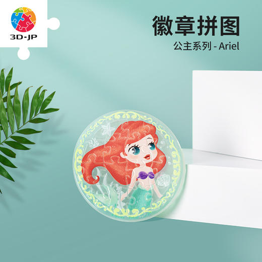 16片 徽章拼图塑料拼图 BD1014 公主系列-Ariel 商品图0