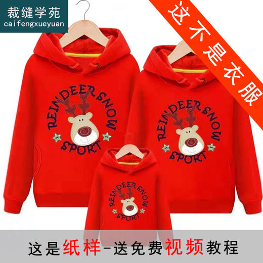 裁缝学苑QZ17亲子装连帽卫衣纸样男士上衣男装情侣装打版裁剪图纸 商品图0