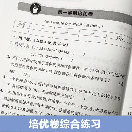 小学数学思维拓展题举一反三123456年级 精练版+导学版 讲练结合难题视频讲解小学数学举一反三刷题练习拓展提高 商品图4