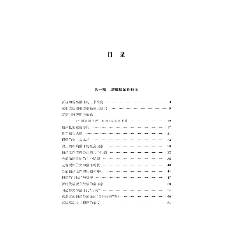 试读PDF-9787308232319(1-1)-翻译选择与翻译传播_008.jpg