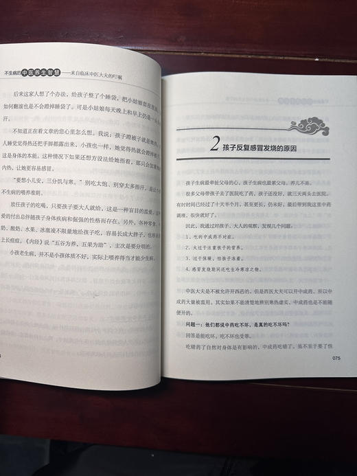 不生病的中医养生智慧 商品图11