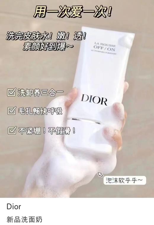 克里斯汀迪奥净澈舒缓洁面乳 商品图2