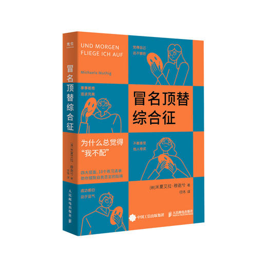冒名顶替综合征 积极心理学书籍告别我不配自我否定心理自助读本停止你的内在战争如何化解内心的冲突 商品图0
