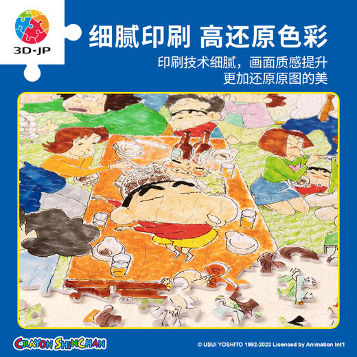 500片平面拼图塑料拼图 H2984 蜡笔小新-阖家欢乐寿喜烧 商品图4