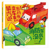 能变出汽车的故事书系列·消防车没水了 商品缩略图0
