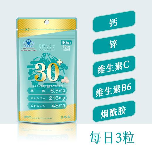 【品牌授权 蓝帽认证】 IBeir爱苾奥牌 钙锌多种维生素片 90粒/袋 商品图1