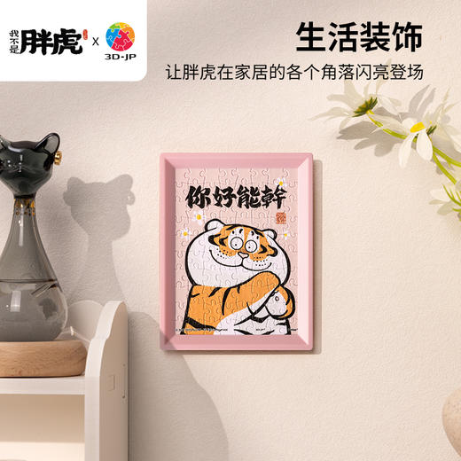 80片迷你拼图Q1076 我不是胖虎-日常系列-你好能干（搭配画框配背胶圆形磁铁 无画架） 商品图4