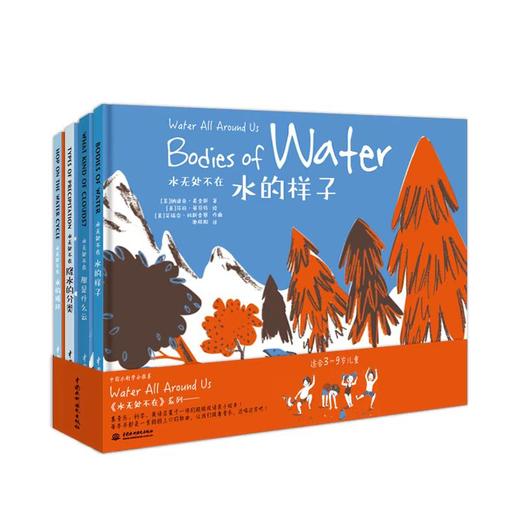 【直播专享·4-9岁】中英双语绘本 可以唱的科普绘本《水无处不在》全4册 商品图0