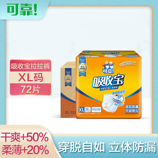可靠吸收宝系列成人纸尿裤拉拉裤护理垫M码L码XL码老人尿不湿  包邮男女通用 商品图6