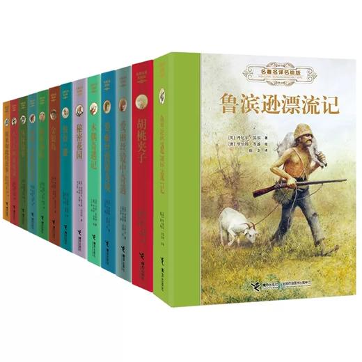 名zhu名译名绘版系列 全13册 商品图0