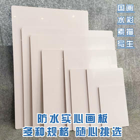 工笔画专用裱画板易清洁稳固耐用不变形轻薄宣纸美术生专用
