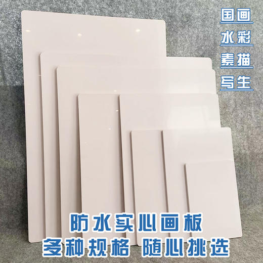 工笔画专用裱画板易清洁稳固耐用不变形轻薄宣纸美术生专用 商品图0