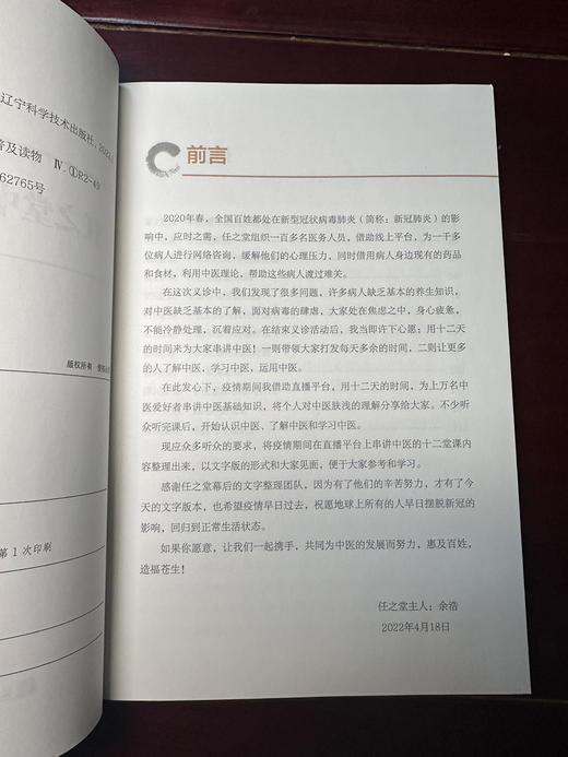 【任之堂中医入门12讲（余浩签名版）】 商品图2