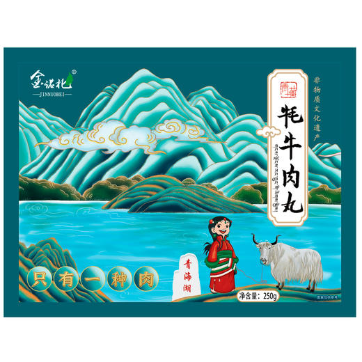 【只有一种肉】青海纯藏牦牛肉丸Q弹劲道涮火锅必配清真食品250克*4袋 （绿振）顺丰包邮 商品图0