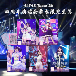 AKB48 Team SH四周年舞台限定生写
