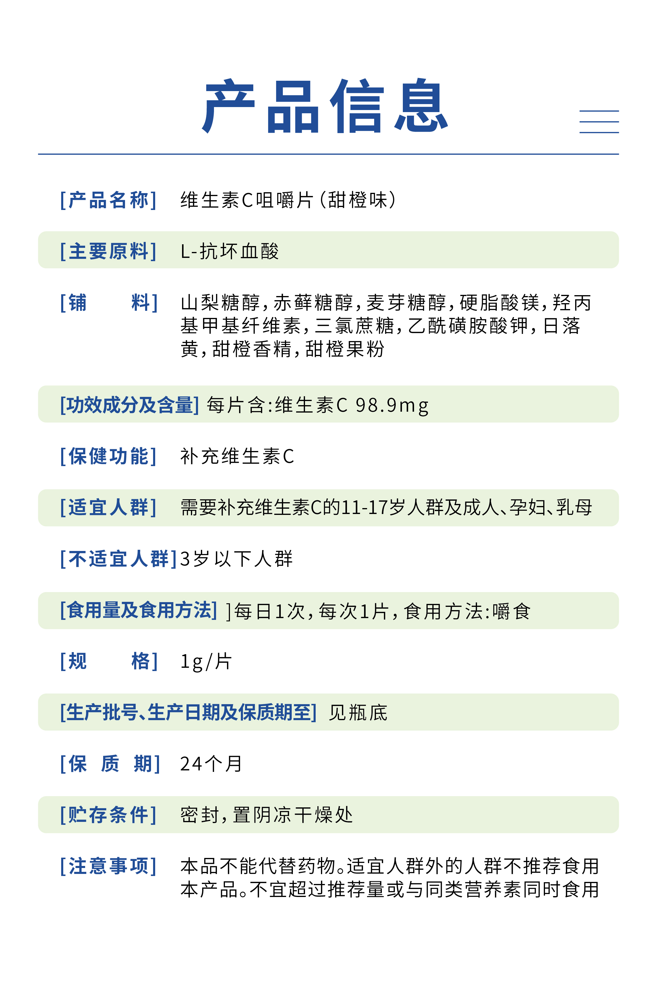 维生素c片的作用功效图片