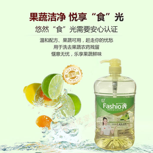 时尚优家冷水去油洗洁精（青柠）1.28L（买一送一） 商品图2