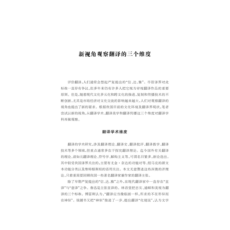 试读PDF-9787308232319(1-1)-翻译选择与翻译传播_014.jpg