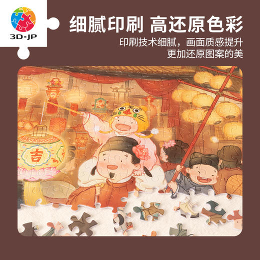 【折扣商品 不退不换】1000片全景平面塑料拼图 H3042 全景长版拼图-春羊-灯火人间 折扣商品 轻微盒损 介意慎拍 商品图2