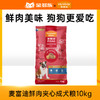 麦富迪狗粮牛肉双拼鲜肉夹心成犬粮10kg 商品缩略图0