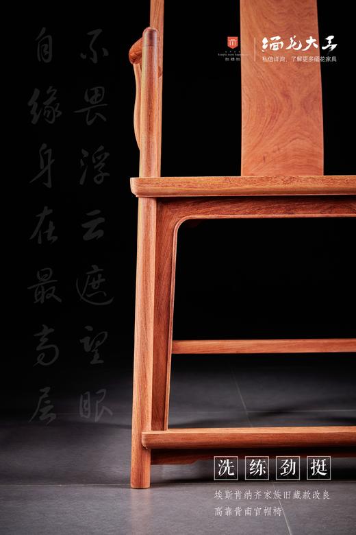 红桥红  家具严选  缅甸花梨（大果紫檀）【高靠背 S背素官帽椅 三件套】 商品图4