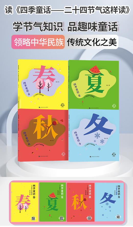 四季童话·夏  二十四节气这样读 鲁冰编/上海文化出版社 童话故事 、科普 fb 商品图1