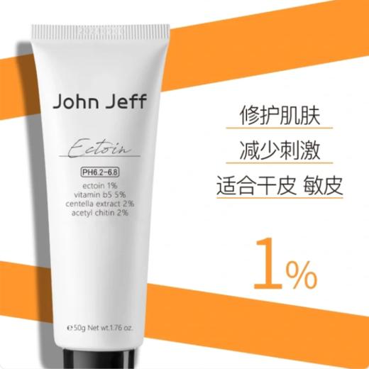 【清仓好价】John Jeff6%乳糖酸面霜/John Jeff依克多因面霜 商品图3