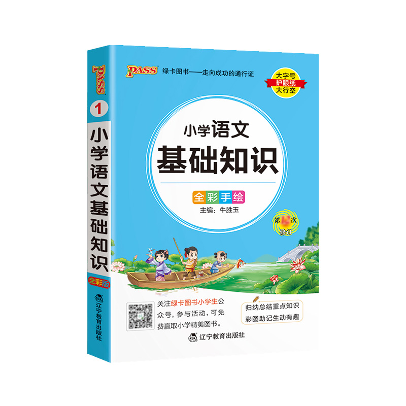 绿卡图书｜掌中宝｜小学