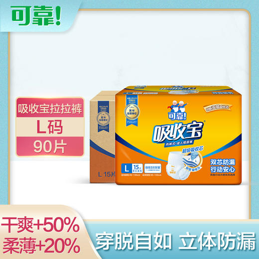 可靠吸收宝系列成人纸尿裤拉拉裤护理垫M码L码XL码老人尿不湿  包邮男女通用 商品图5