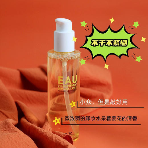 【 清仓好价】凯卓愉悦津姜净透卸妆液 200ml 商品图1