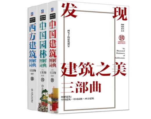 图解词典系列丛书机工社70周年纪念版 商品图0