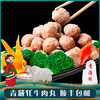 【只有一种肉】青海纯藏牦牛肉丸Q弹劲道涮火锅必配清真食品250克*4袋 （绿振）顺丰包邮 商品缩略图12
