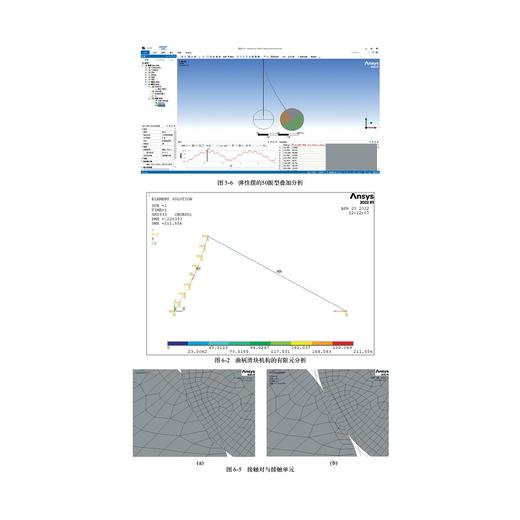 工程有限元法基本原理(修订版)/李立新/浙江大学出版社 商品图4