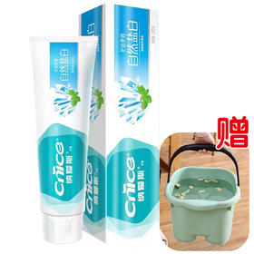 【14.9元/套】纳爱斯自然盐白牙膏200g赠品手提足浴盆