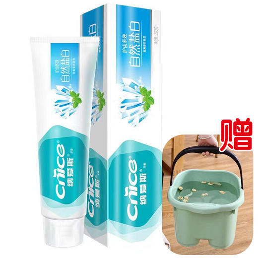 【14.9元/套】纳爱斯自然盐白牙膏200g赠品手提足浴盆 商品图0