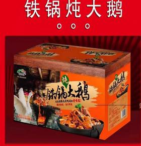 沂蒙人家铁锅炖大鹅（超市）